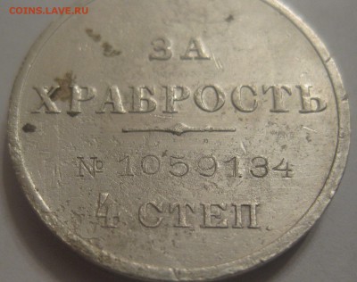 Медаль за храбрость 4 степени - 3