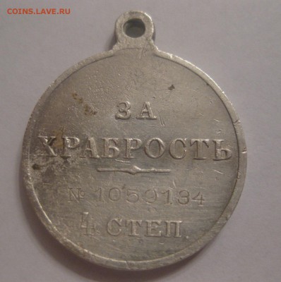 Медаль за храбрость 4 степени - 2
