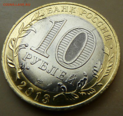 РСО-Алания 10 руб раскол на 1 час на аверсе - Раскол 10 руб на 1 час .JPG