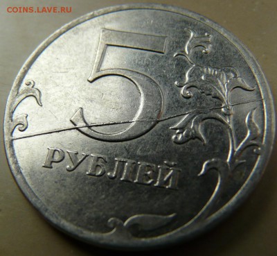 Полный раскол на 5 руб ММД 2011 года - Раскол полный 5 руб.JPG