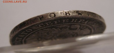 монета полтина 1839 с дыркой - г3