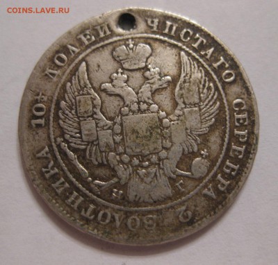 монета полтина 1839 с дыркой - 2