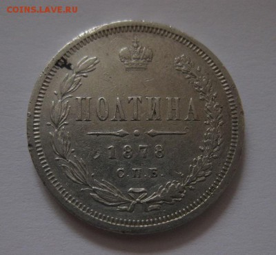 полтина 1878 - m1