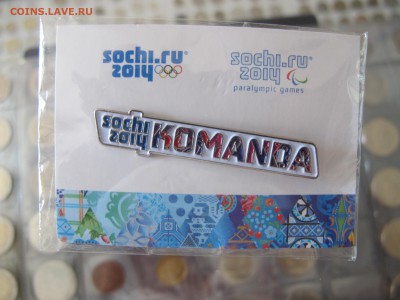 Значок "СОЧИ-2014 - komanda" - IMG_2303.JPG