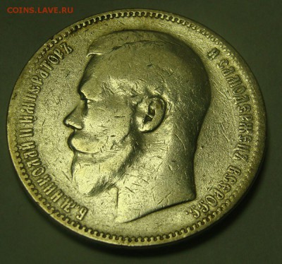 1рубль 1897 АГ и 1 рубль 1898** - DSC04202.JPG