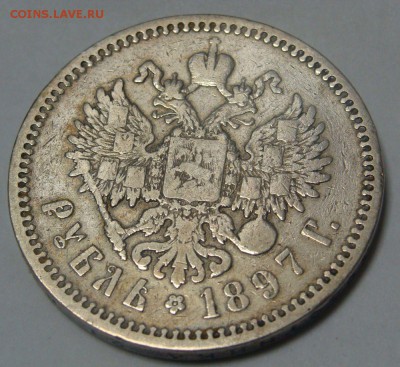 1рубль 1897 АГ и 1 рубль 1898** - DSC04200.JPG