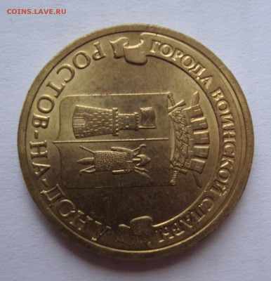 1 и 10 рублей юбилейка с 1 рубля до 25 августа 22-22 МСК - DSC05590.JPG
