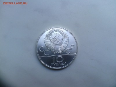 СССР 10 рублей 1980 года Олимпиада Баскетбол до 24.08 - IMG_20140822_143330