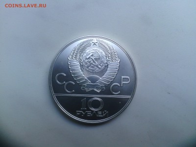 СССР 10 рублей 1980 года Олимпиада Прыжки с шестом до 24.08 - IMG_20140822_143404