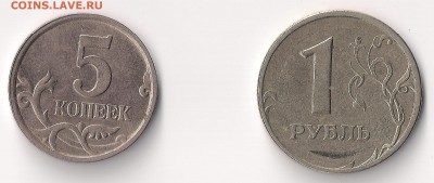 1 рубль 2005 cgvl и 5 коп 2005 м шт.Б ? - 1 руб и 5 коп 2005 реверс