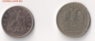 1 рубль 2005 cgvl и 5 коп 2005 м шт.Б ? - 1 руб и 5 коп 2005 аверс