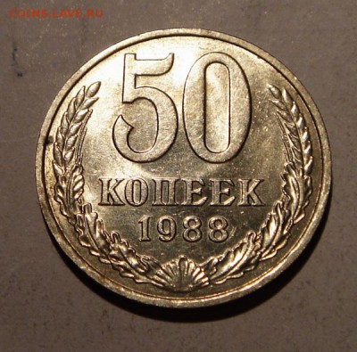 50 копеек 1988 и 1989____штемпельные___25.08__22.00 - DSC06766.JPG
