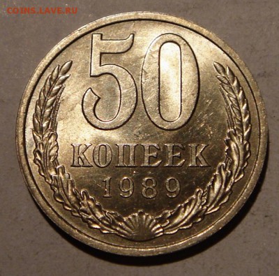 50 копеек 1988 и 1989____штемпельные___25.08__22.00 - DSC06764.JPG