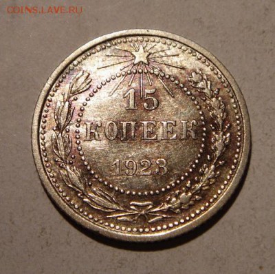 15 копеек 1923___20 копеек 1928__штемпельные__25.08__22.00 - DSC06785.JPG