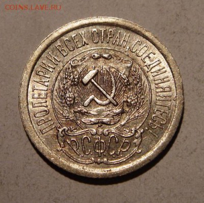 15 копеек 1923___20 копеек 1928__штемпельные__25.08__22.00 - DSC06786.JPG