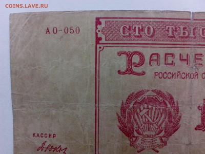 100 000 рублей 1921 г.   до  29.08 - IMG_20140822_152030