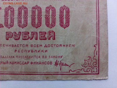 100 000 рублей 1921 г.   до  29.08 - IMG_20140822_152039