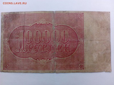 100 000 рублей 1921 г.   до  29.08 - IMG_20140822_152103
