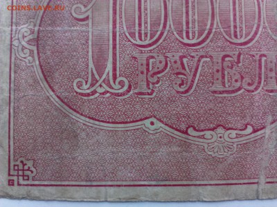 100 000 рублей 1921 г.   до  29.08 - IMG_20140822_152122