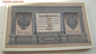 100 листов 1 рубль 1898 ПРЕСС 1 день! 23.08.2014 22-00 - Изображение 2668