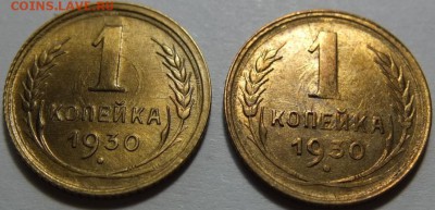 1 копейка 1930 Штемпельная. предпродажная оценка. - DSCF2070.JPG