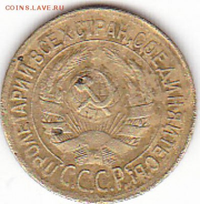 1 копейка 1928 года - IMG (7)