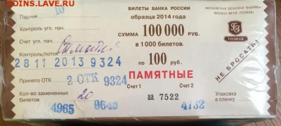 Кирпич боны Сочи 2014 серия аа - _1_~1.JPG