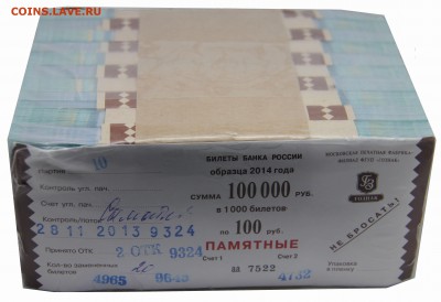 Кирпич боны Сочи 2014 серия аа - 2_2_~1.JPG
