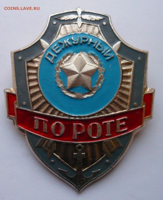 Дежурный по роте бляха на грудь до 28.08.14г 22.00 мск - P1020379.JPG