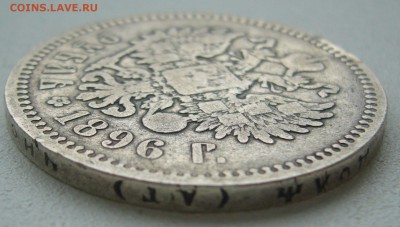 1 рубль 1896 до 26.08-22.00.00 - P1230619.JPG