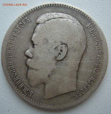 1 рубль 1896 до 26.08-22.00.00 - P1230620.JPG