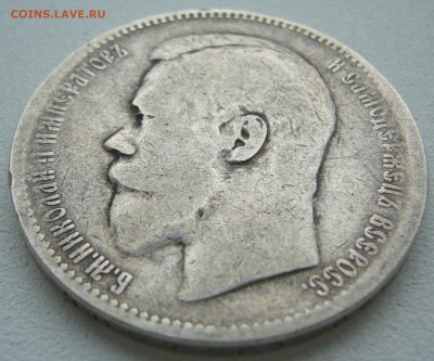 1 рубль 1896 до 26.08-22.00.00 - P1230621.JPG