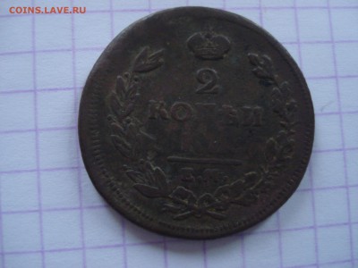 Монета "2 копеики 1811 год" гурт шнур. - DSC02081.JPG
