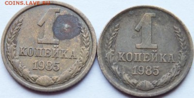1 копейка 1985 года разная толшина букв. - DSCF7039