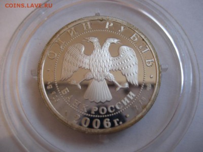 1 рубль ВДВ-2006г Оценка - монеты 795