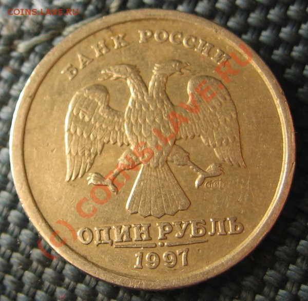 БРАК-РАСКОЛ: 1 рубль 1997 г. СПМД - IMG_7816