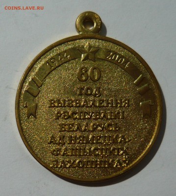 60 лет освобождения Беларуси до 28.08.14г 22.00 мск - P1020459.JPG