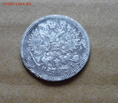 10 копеек 1877 Спб HI до 24.08 в 22,00 - P1130400.JPG