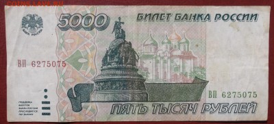 5000 рублей 1995 год до 25.08. 22:00 - 001