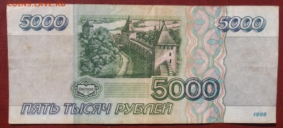 5000 рублей 1995 год до 25.08. 22:00 - 022