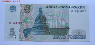 5 рублей 1997 пресс из пачки до 25 августа 22-22 по МСК - DSC05591.JPG
