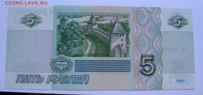 5 рублей 1997 пресс из пачки до 25 августа 22-22 по МСК - DSC05592.JPG