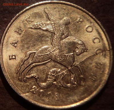 СКОЛ + ПОЛНЫЕ РАСКОЛЫ на 10 коп - DSC09267-2