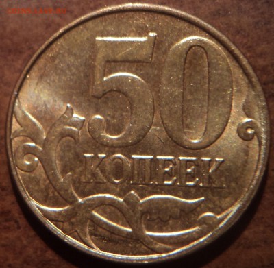 50 коп 2014 года-полный раскол + бонусы - DSC02220-2