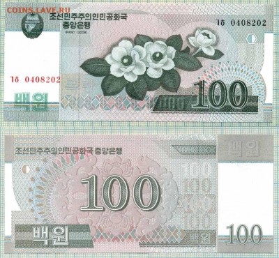 Северная Корея, 2008, 100вон ,до28.08.2014г. 22.00 по Москве - Северная Корея 2008 100вон