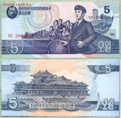 Северная Корея, 1998, 5вон ,до28.08.2014г. 22.00 по Москве - Северная Корея 1998 5 вон