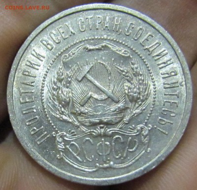 50 копеек 1921г. - IMG_5512.JPG