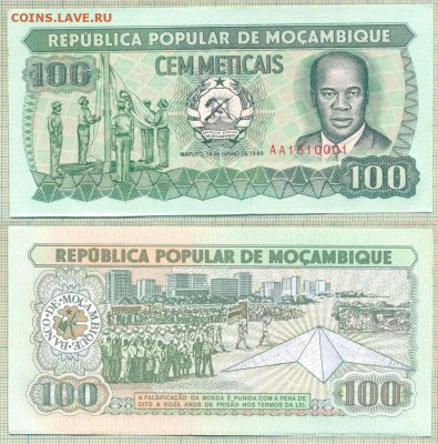 Мозамбик,1989,100метикайс,до28.08.2014г. 22.00 по Москве - Мозамбик 1989 100 метикайс