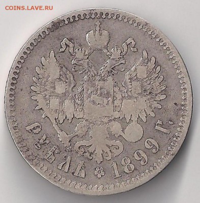 5 коп 1779 ем и рубль 1899 ** - рубль аверс 1