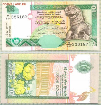 Шри-Ланка,2005,10рупий,до28.08.2014г. 22.00 по Москве - ШриЛанка2005 10 рупий